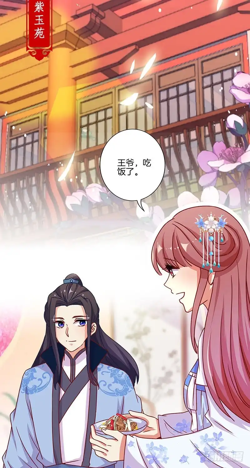 第173话设计陷害-王爷你好坏-万二（第1张）