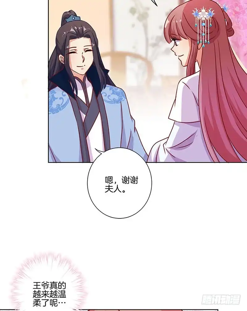 第173话设计陷害-王爷你好坏-万二（第5张）