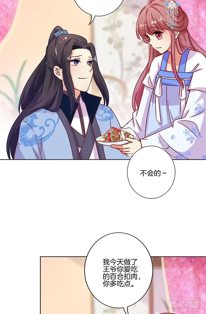 第173话设计陷害-王爷你好坏-万二（第4张）