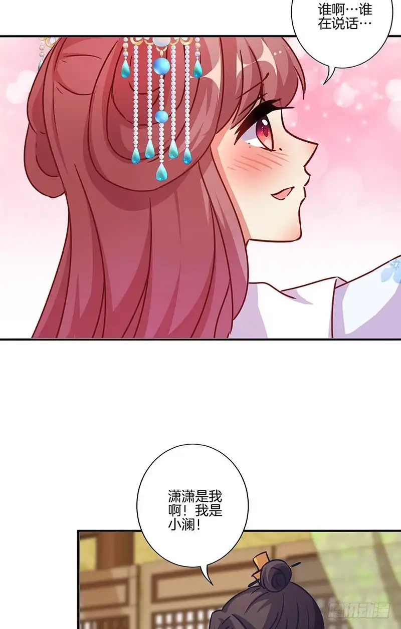 第174话神志不清-王爷你好坏-万二（第6张）
