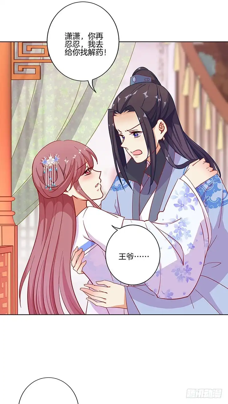 第175话容不下你-王爷你好坏-万二（第10张）