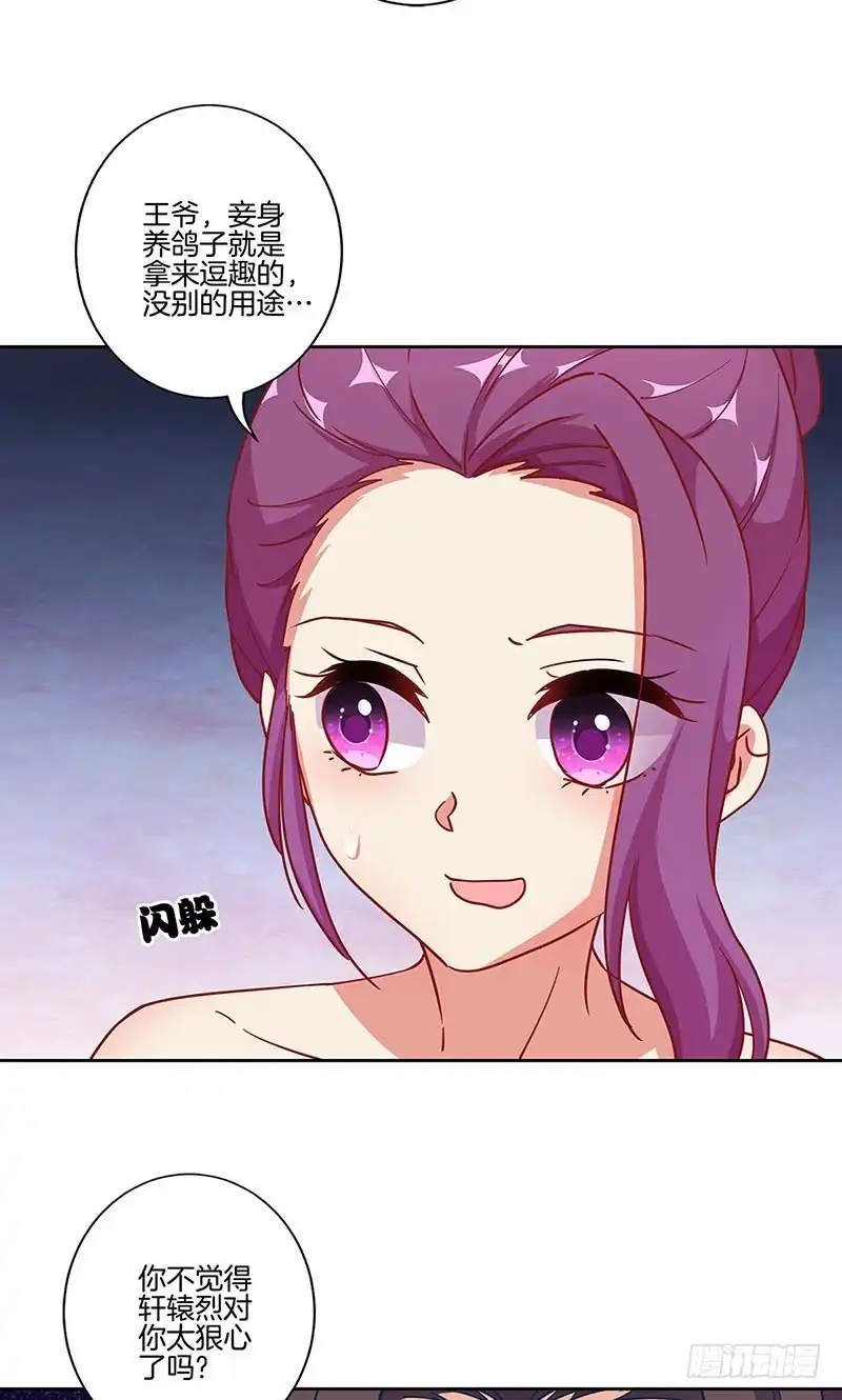 第175话容不下你-王爷你好坏-万二（第20张）