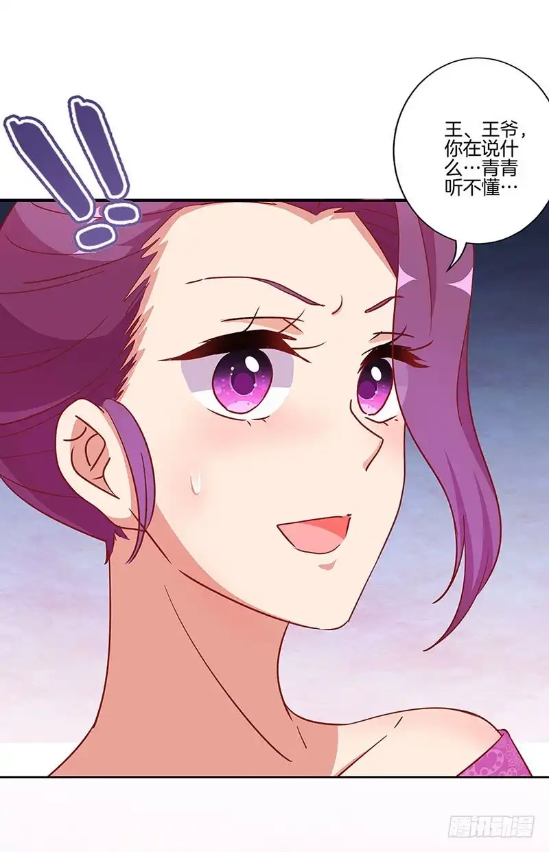 第175话容不下你-王爷你好坏-万二（第18张）