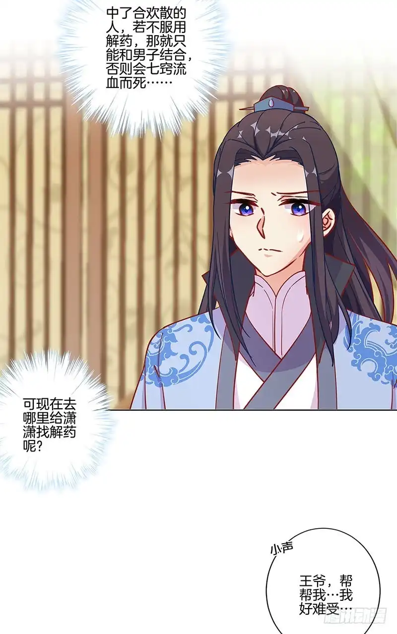 第175话容不下你-王爷你好坏-万二（第2张）