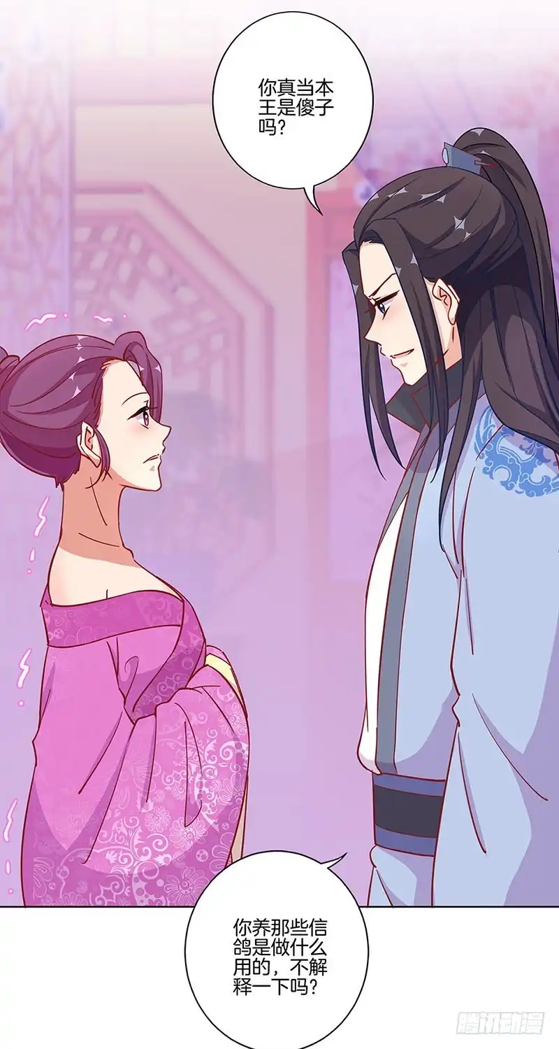 第175话容不下你-王爷你好坏-万二（第19张）