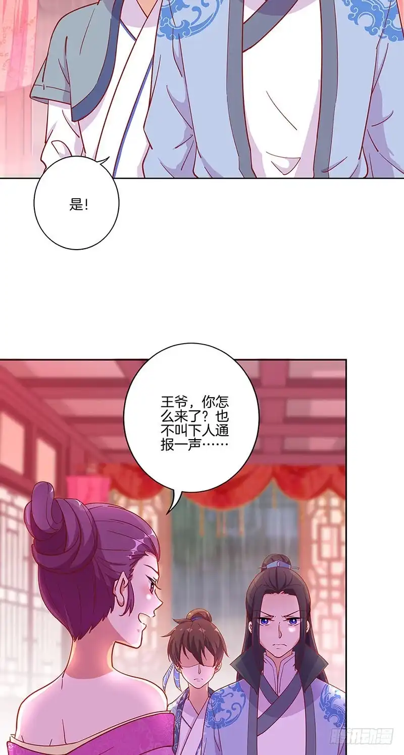第175话容不下你-王爷你好坏-万二（第16张）