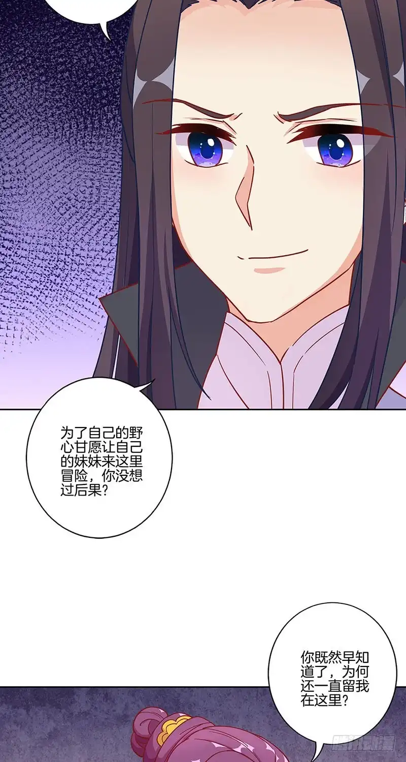 第175话容不下你-王爷你好坏-万二（第21张）