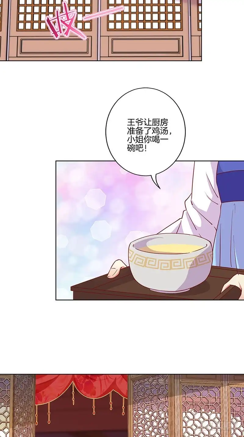 第176话谁要害我？-王爷你好坏-万二（第10张）