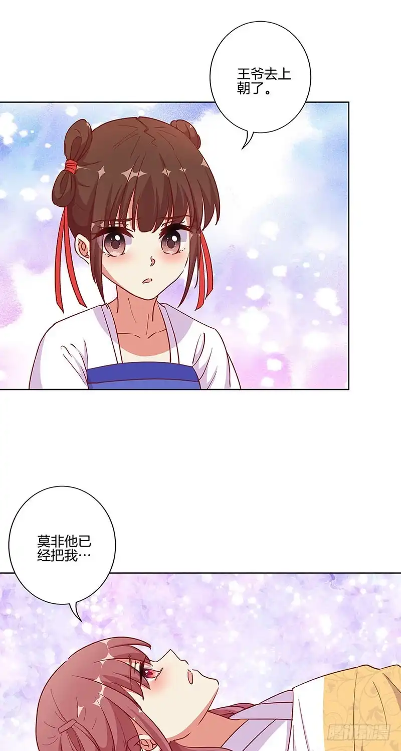 第176话谁要害我？-王爷你好坏-万二（第5张）