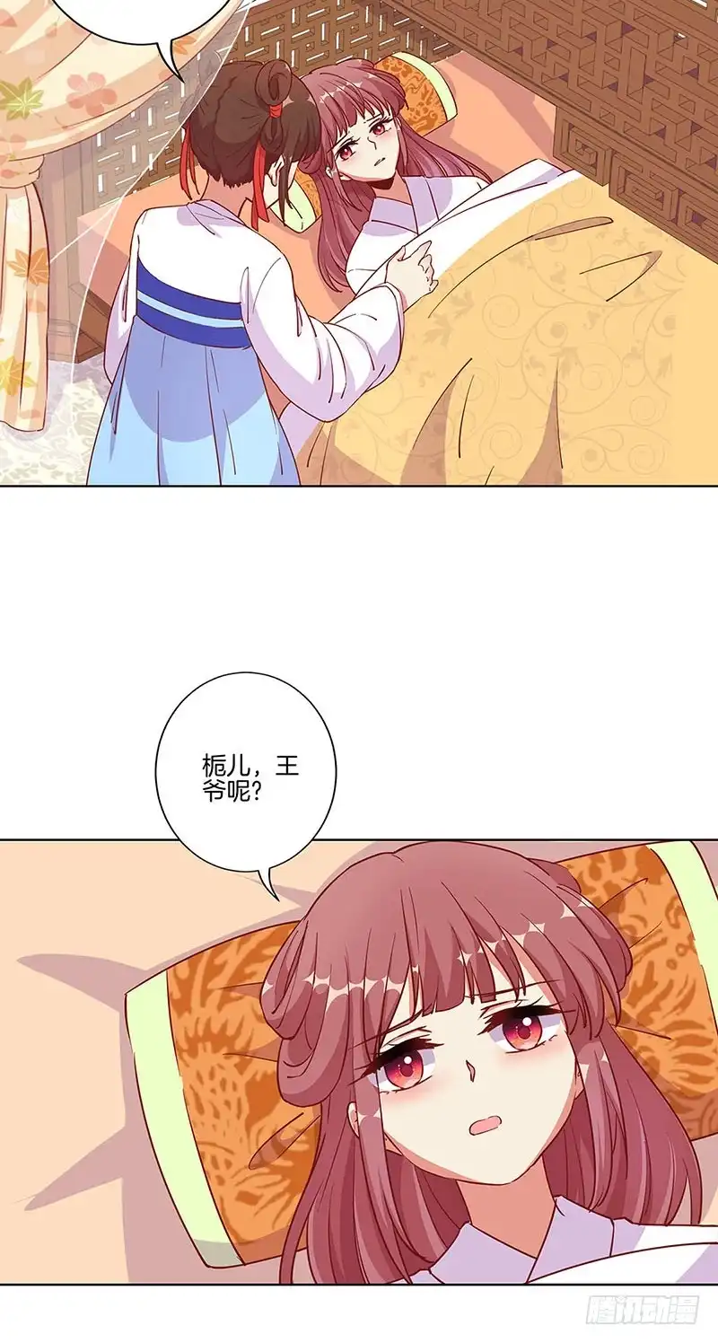 第176话谁要害我？-王爷你好坏-万二（第4张）