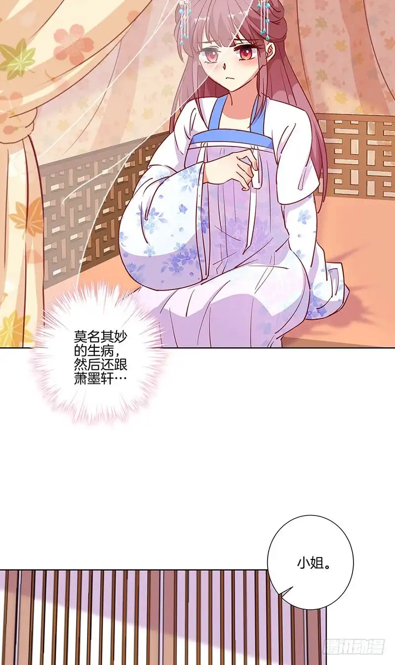 第176话谁要害我？-王爷你好坏-万二（第9张）
