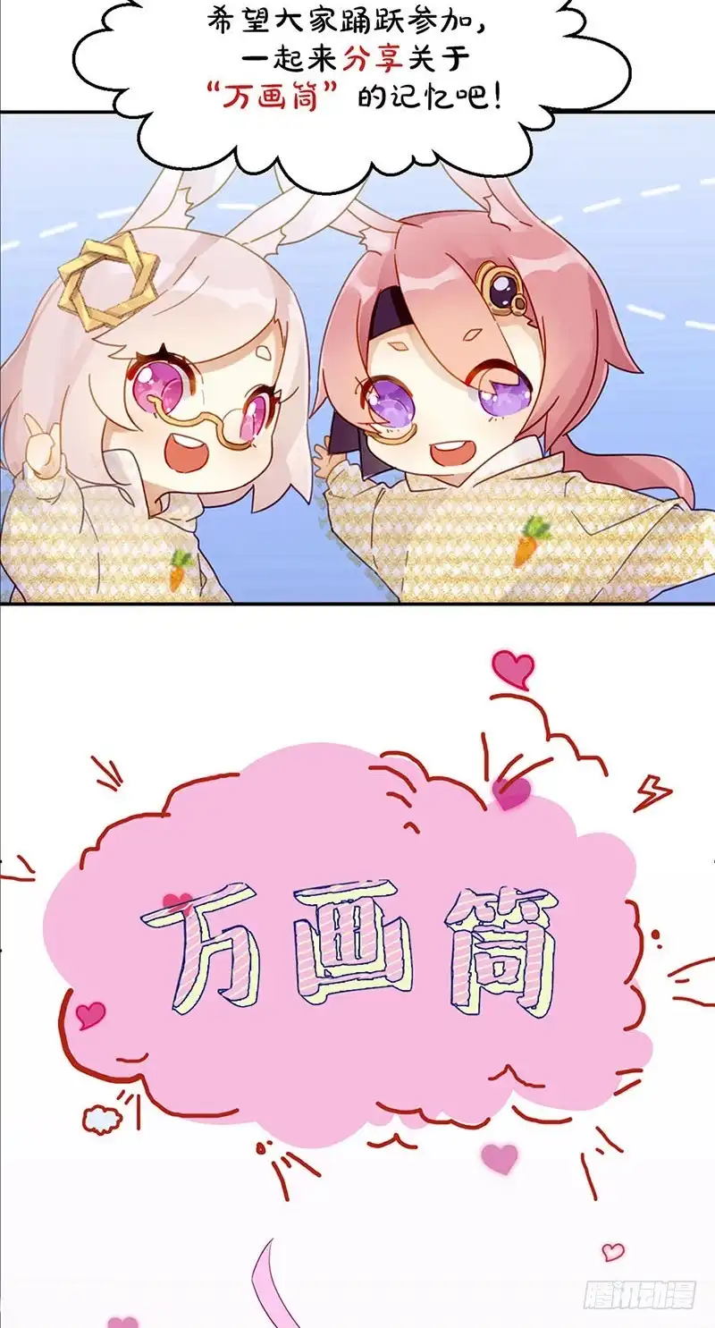 万画筒三岁了！-王爷你好坏-万二（第13张）