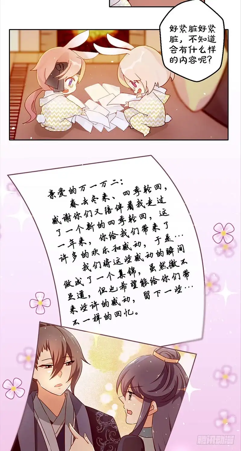 万画筒三岁了！-王爷你好坏-万二（第3张）