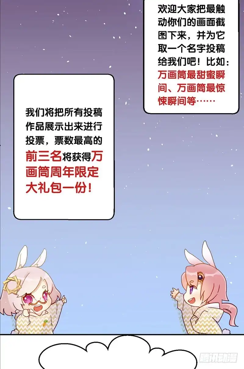 万画筒三岁了！-王爷你好坏-万二（第12张）