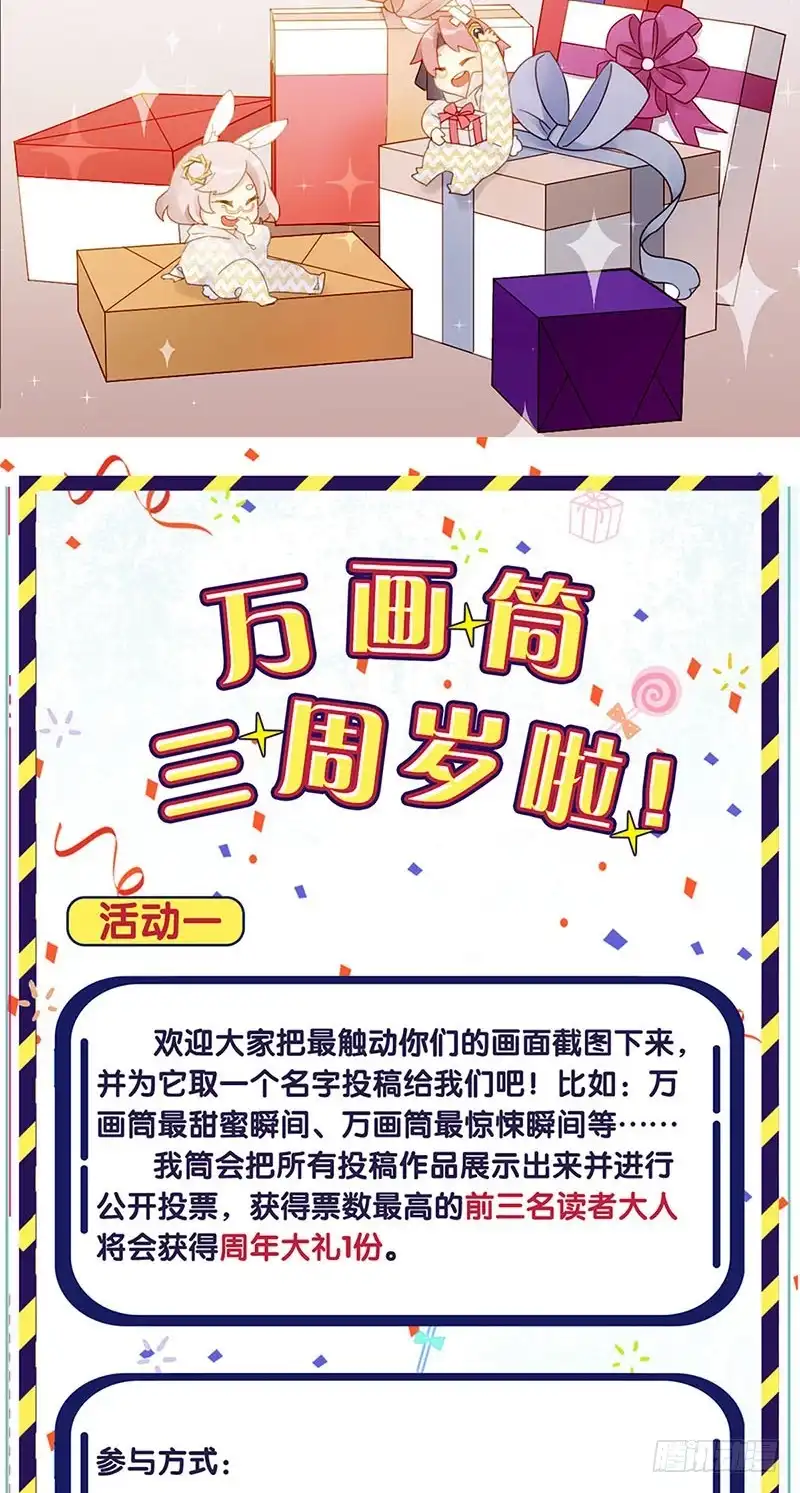 万画筒三岁了！-王爷你好坏-万二（第16张）