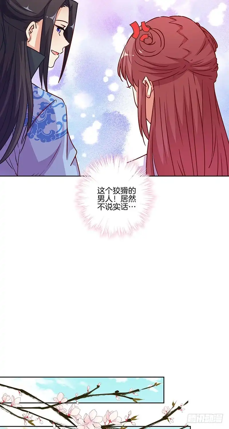 第177话问不出口-王爷你好坏-万二（第7张）