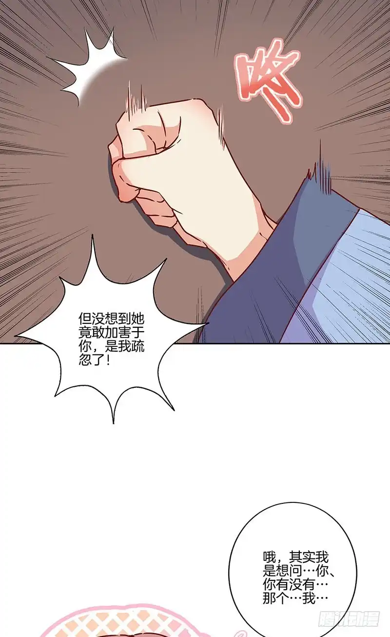 第177话问不出口-王爷你好坏-万二（第5张）