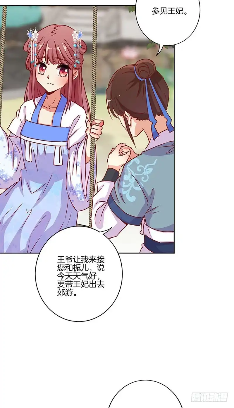 第177话问不出口-王爷你好坏-万二（第11张）