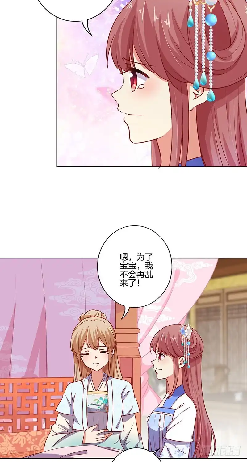 第183话意外惊喜-王爷你好坏-万二（第12张）