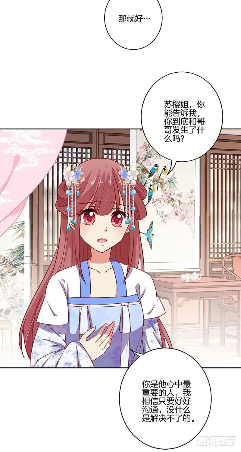 第183话意外惊喜-王爷你好坏-万二（第13张）