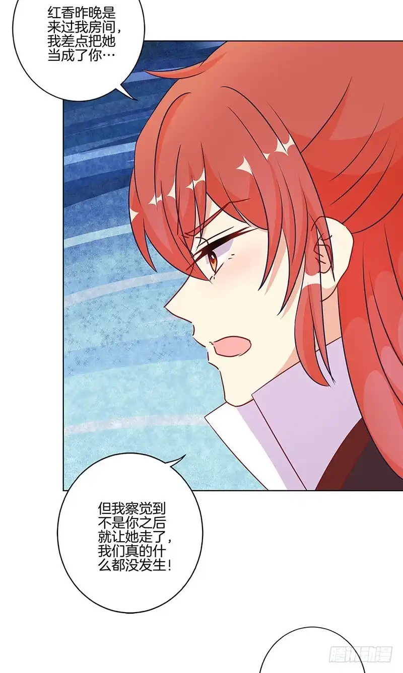 第184话亲亲我我-王爷你好坏-万二（第7张）