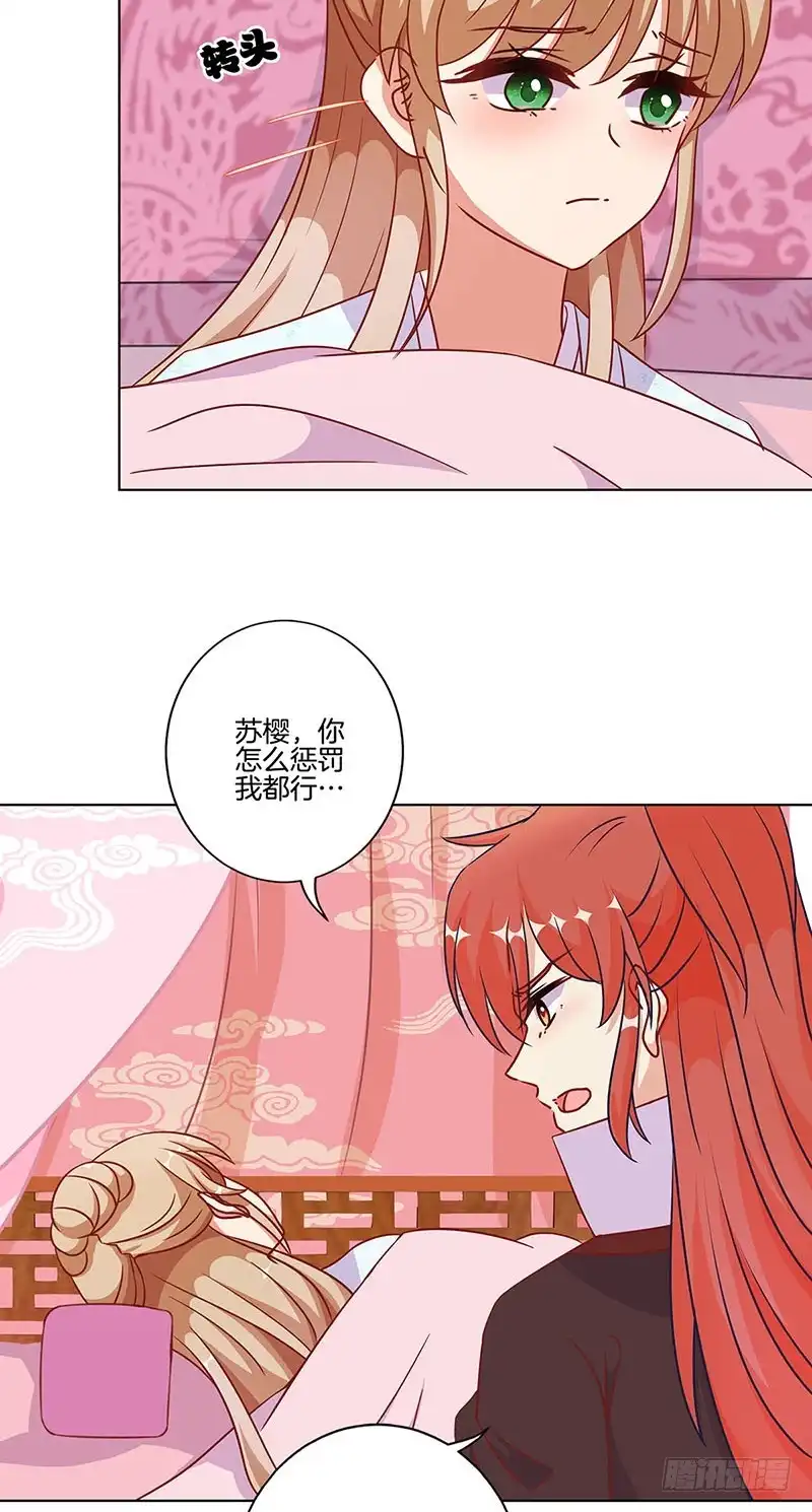 第184话亲亲我我-王爷你好坏-万二（第3张）