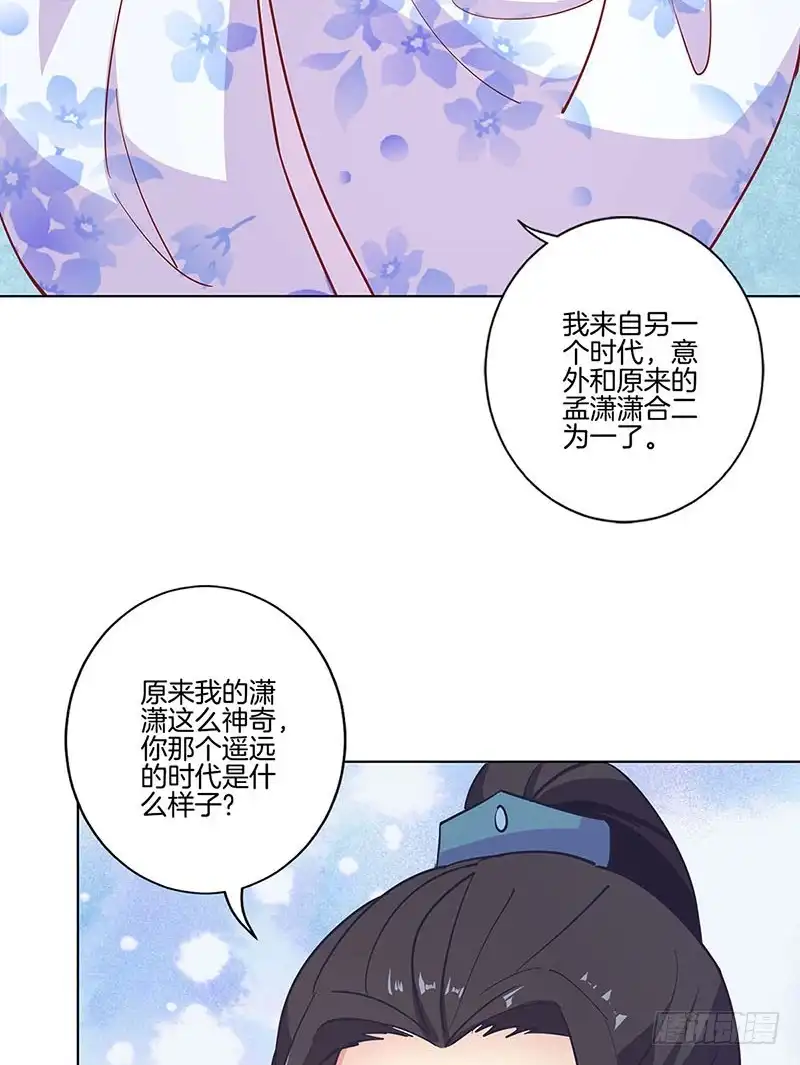 第185话吾心归处-王爷你好坏-万二（第28张）