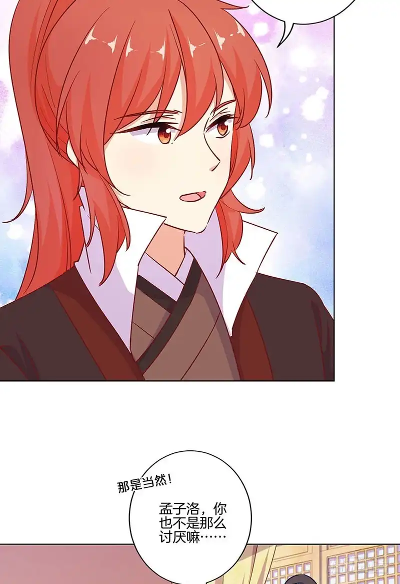 第185话吾心归处-王爷你好坏-万二（第6张）