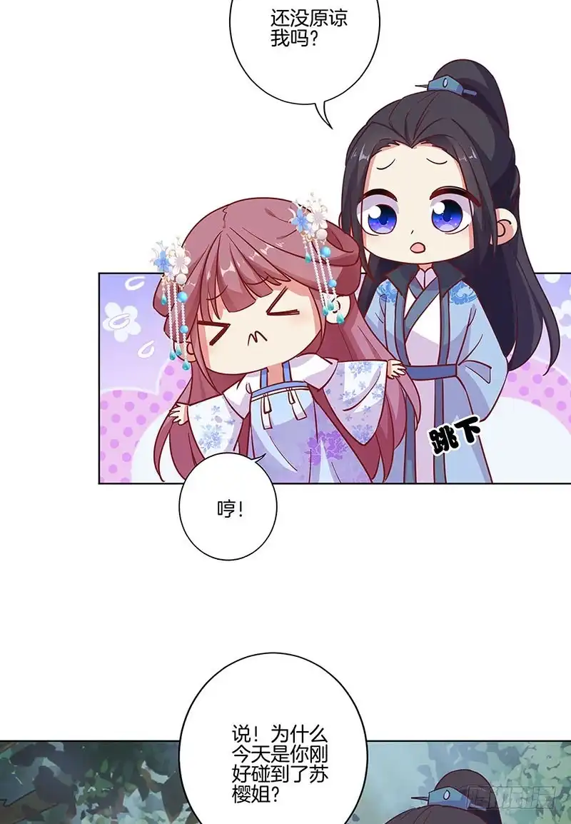 第185话吾心归处-王爷你好坏-万二（第21张）
