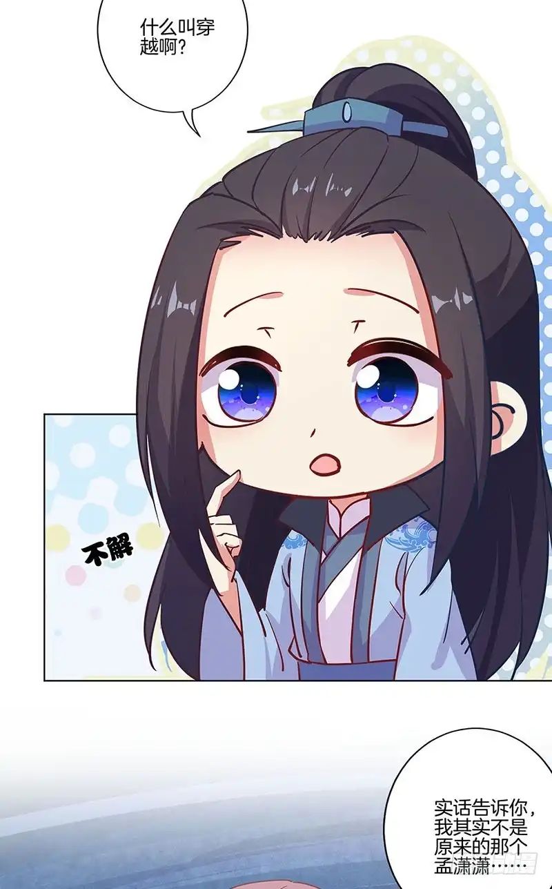 第185话吾心归处-王爷你好坏-万二（第26张）