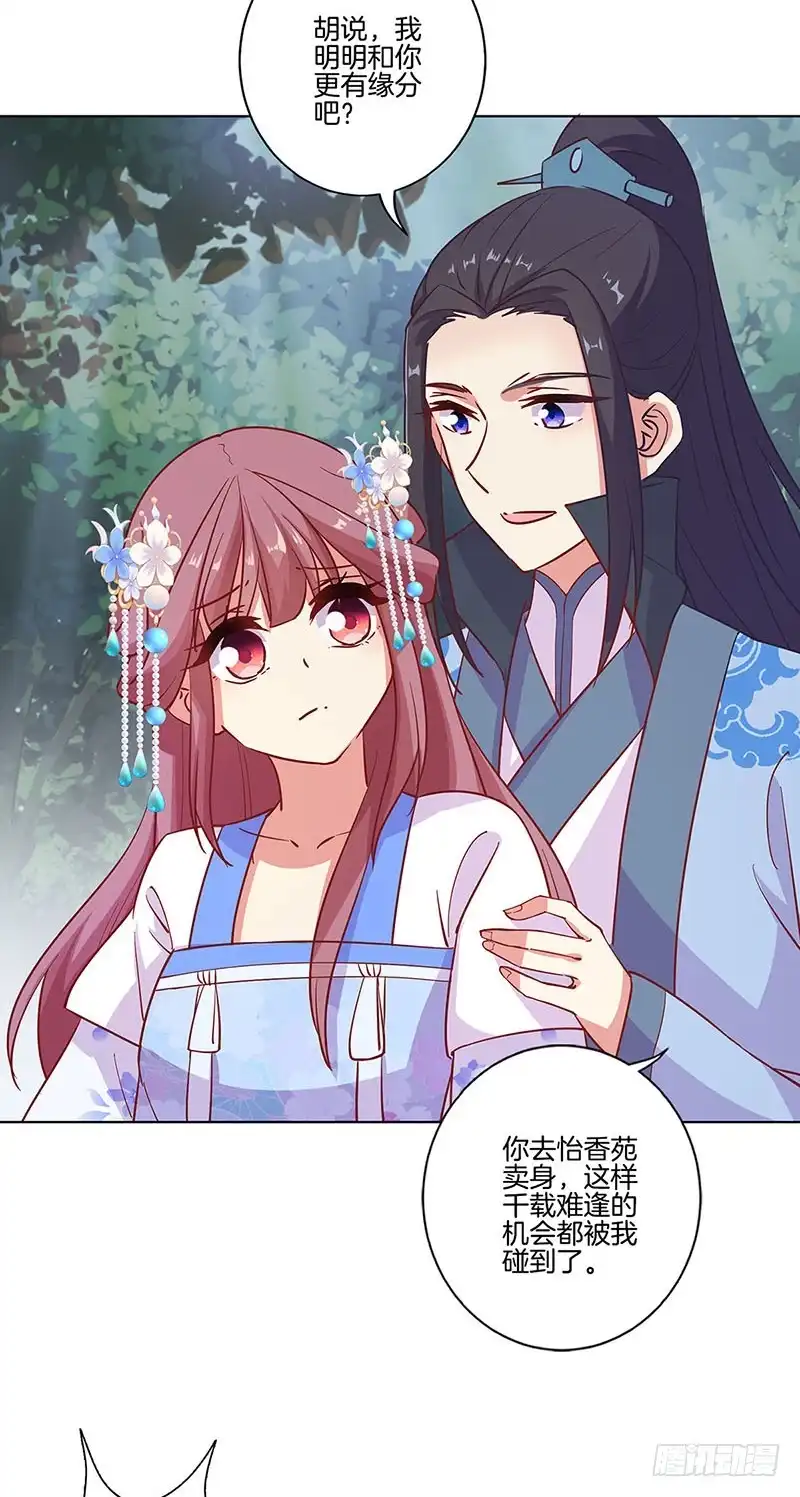 第185话吾心归处-王爷你好坏-万二（第24张）