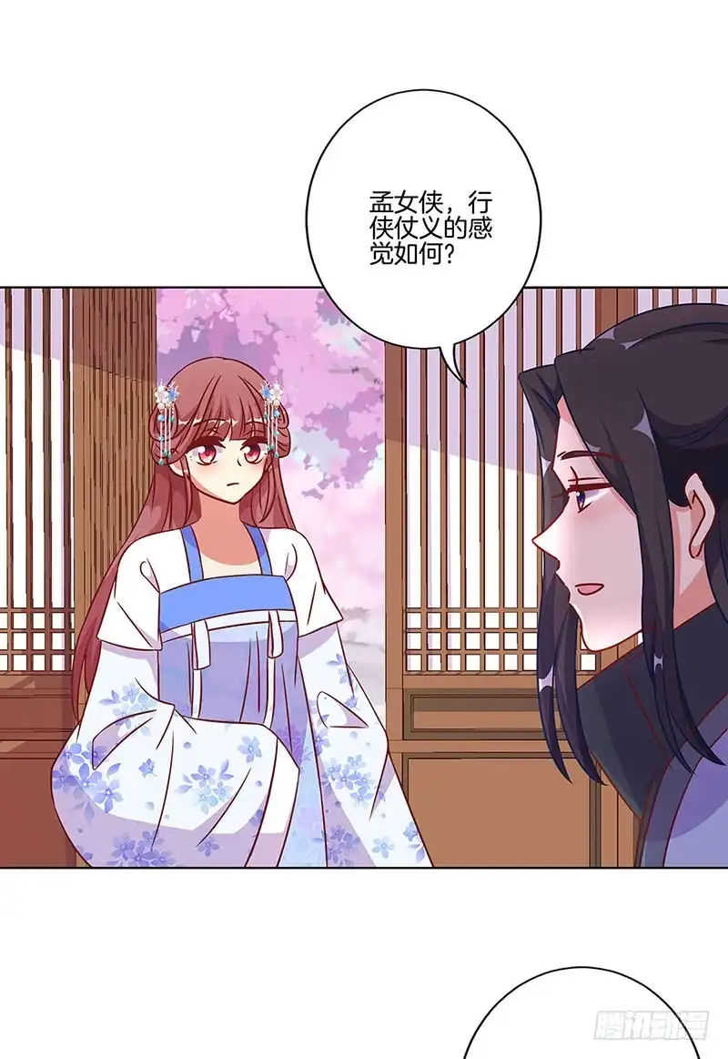 第188话行侠仗义-王爷你好坏-万二（第9张）