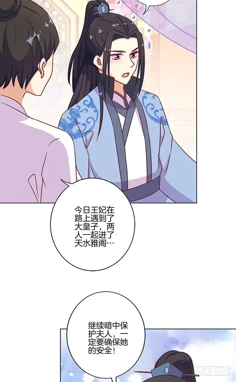 第188话行侠仗义-王爷你好坏-万二（第2张）