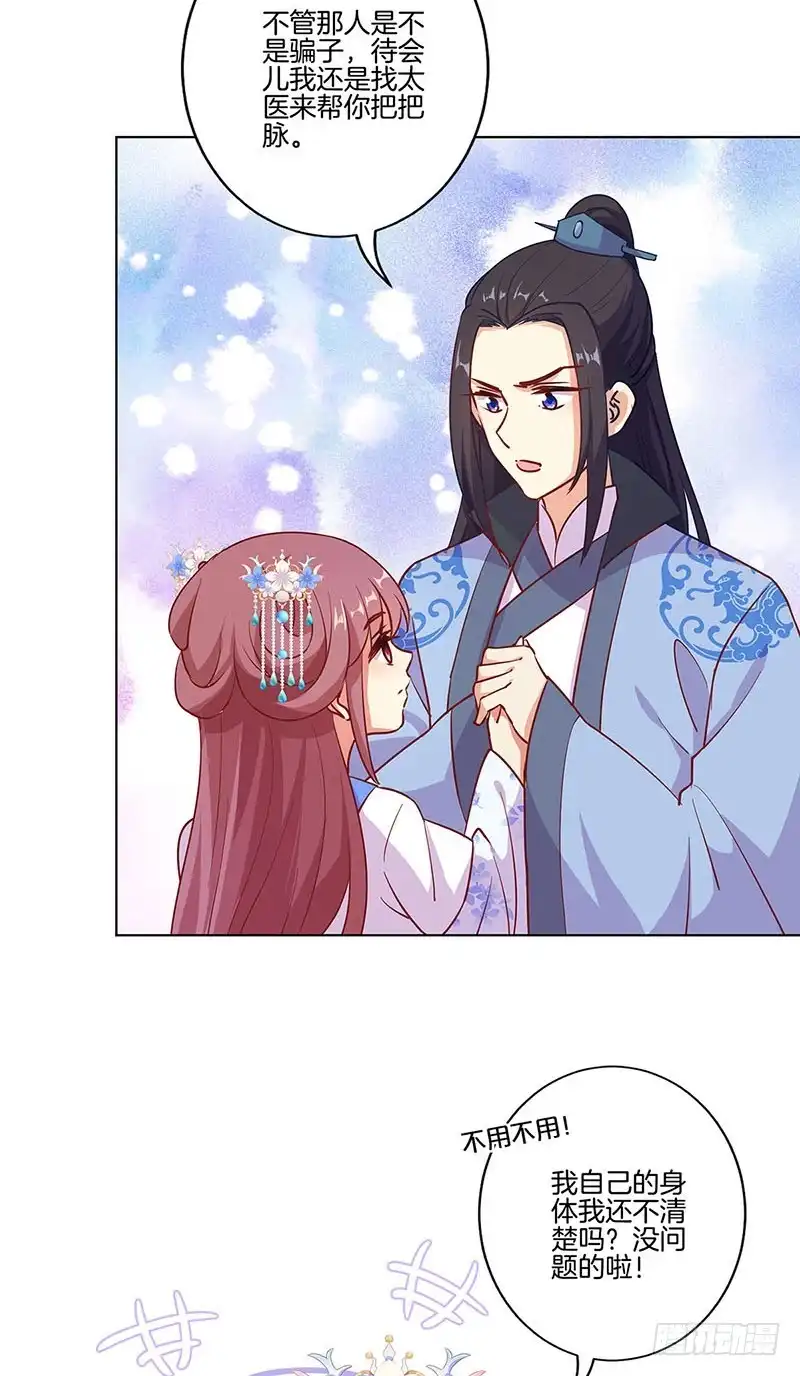 第189话无药可医-王爷你好坏-万二（第4张）