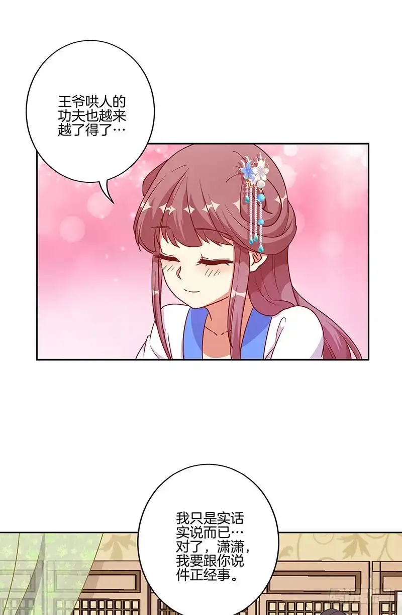 第191话稳稳的幸福-王爷你好坏-万二（第16张）
