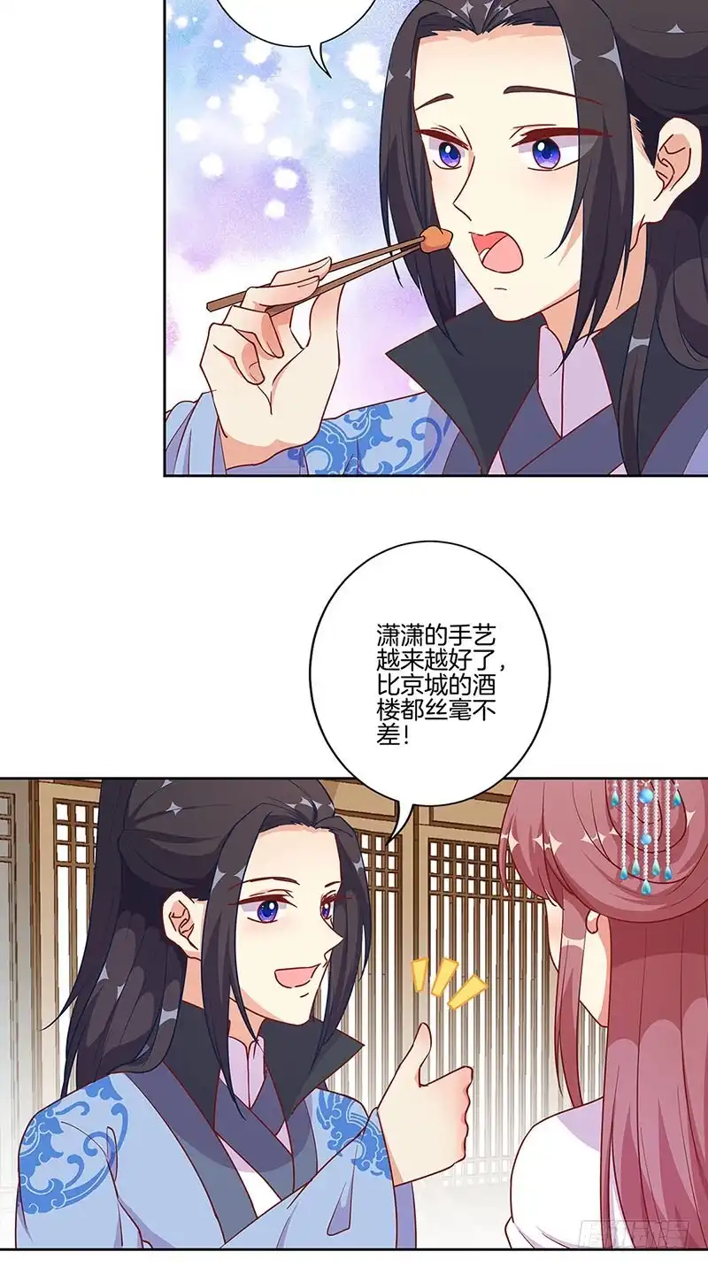 第191话稳稳的幸福-王爷你好坏-万二（第15张）