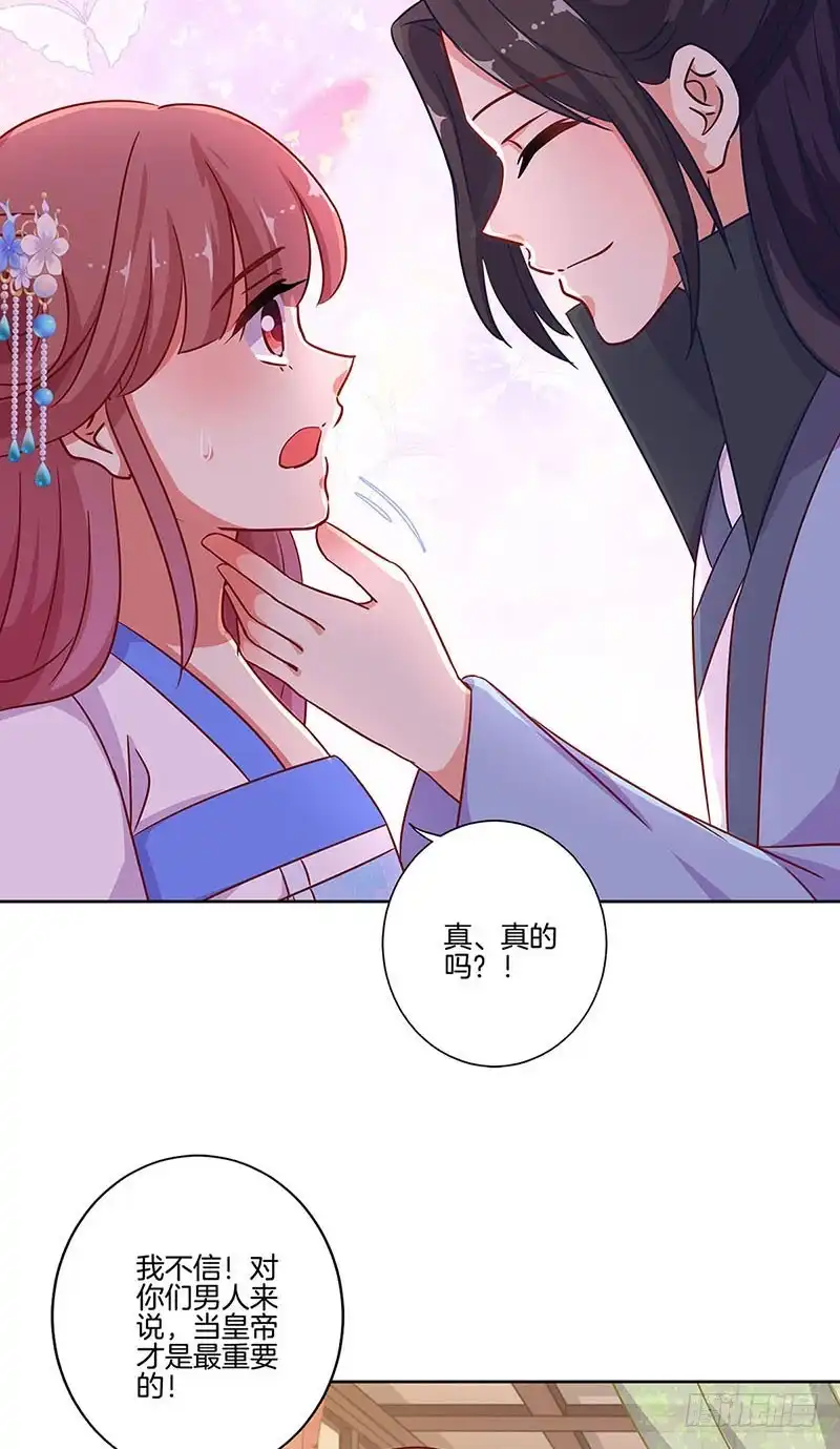 第192话浪漫约会-王爷你好坏-万二（第3张）