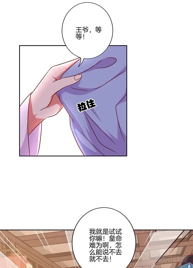 第192话浪漫约会-王爷你好坏-万二（第8张）