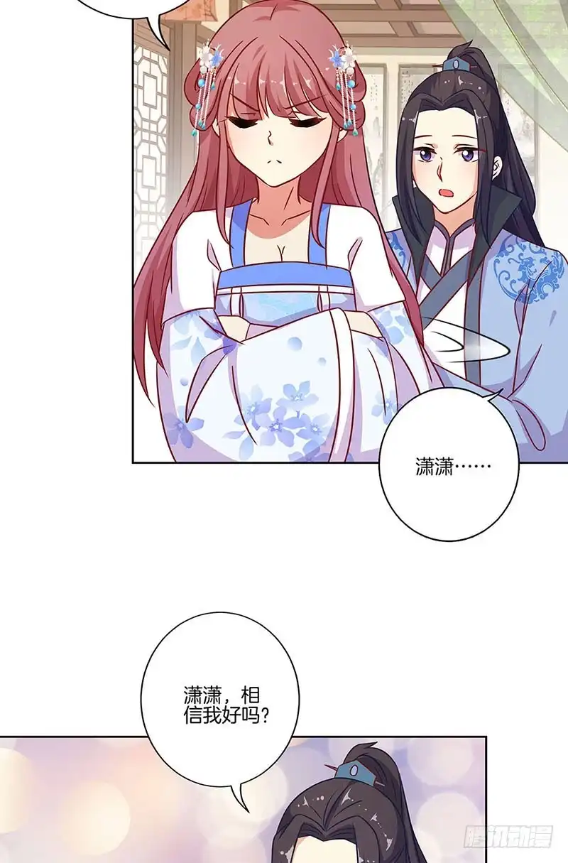 第192话浪漫约会-王爷你好坏-万二（第4张）