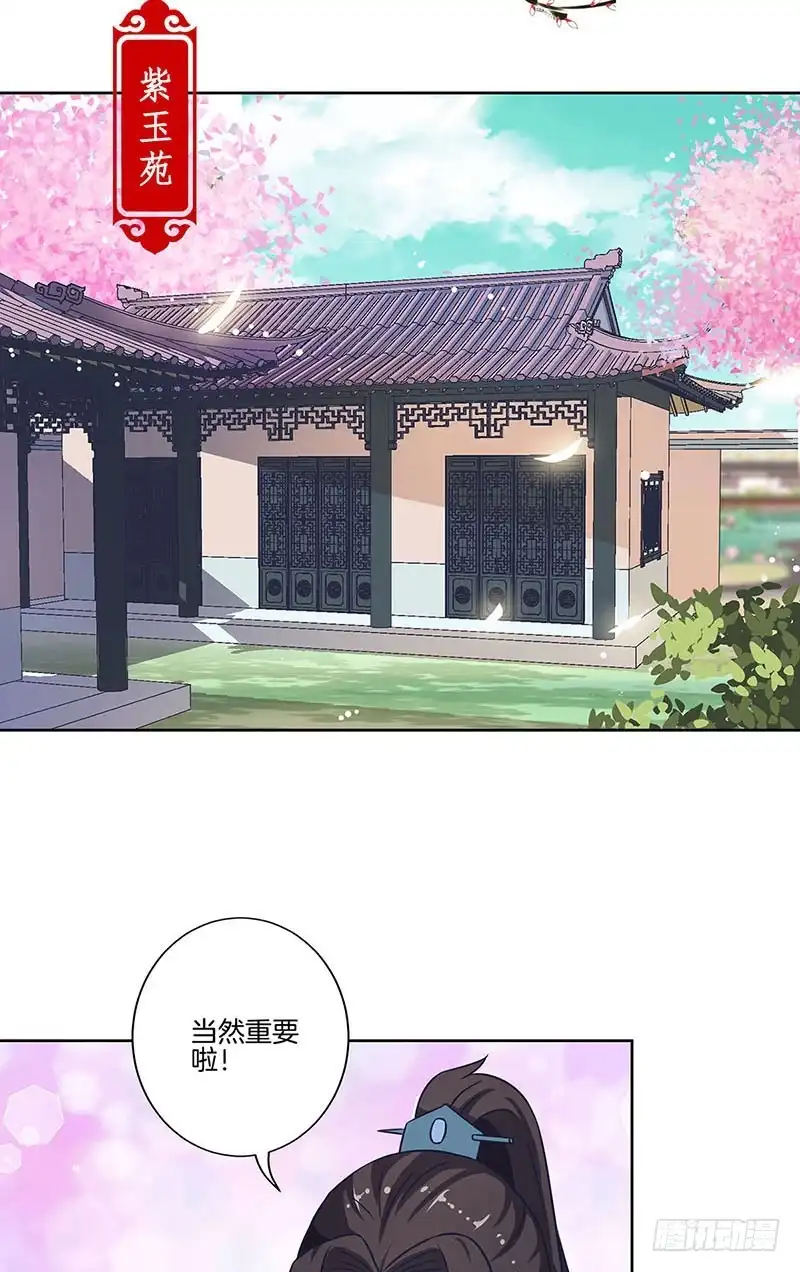第192话浪漫约会-王爷你好坏-万二（第1张）