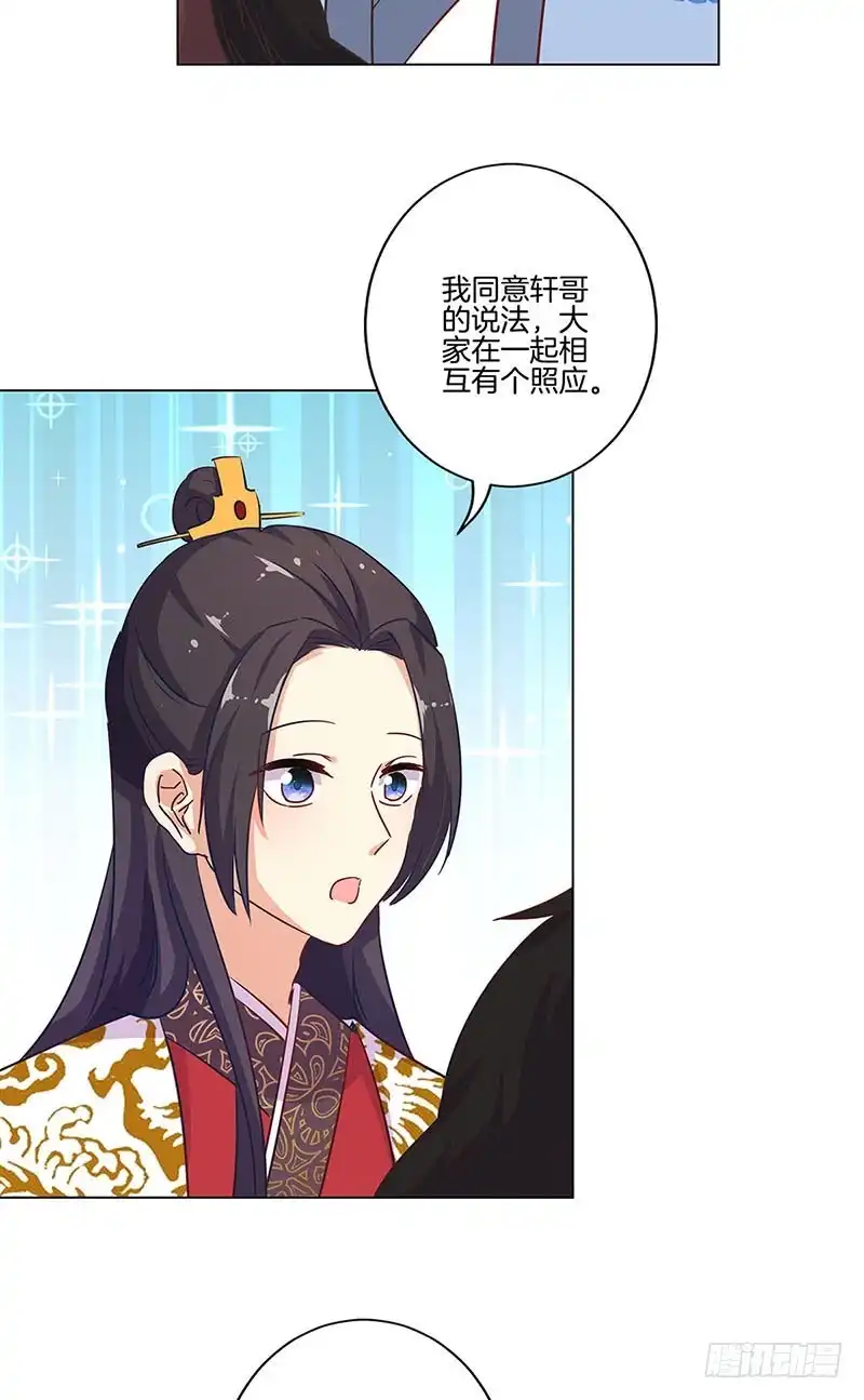 第193话拒绝同行-王爷你好坏-万二（第12张）