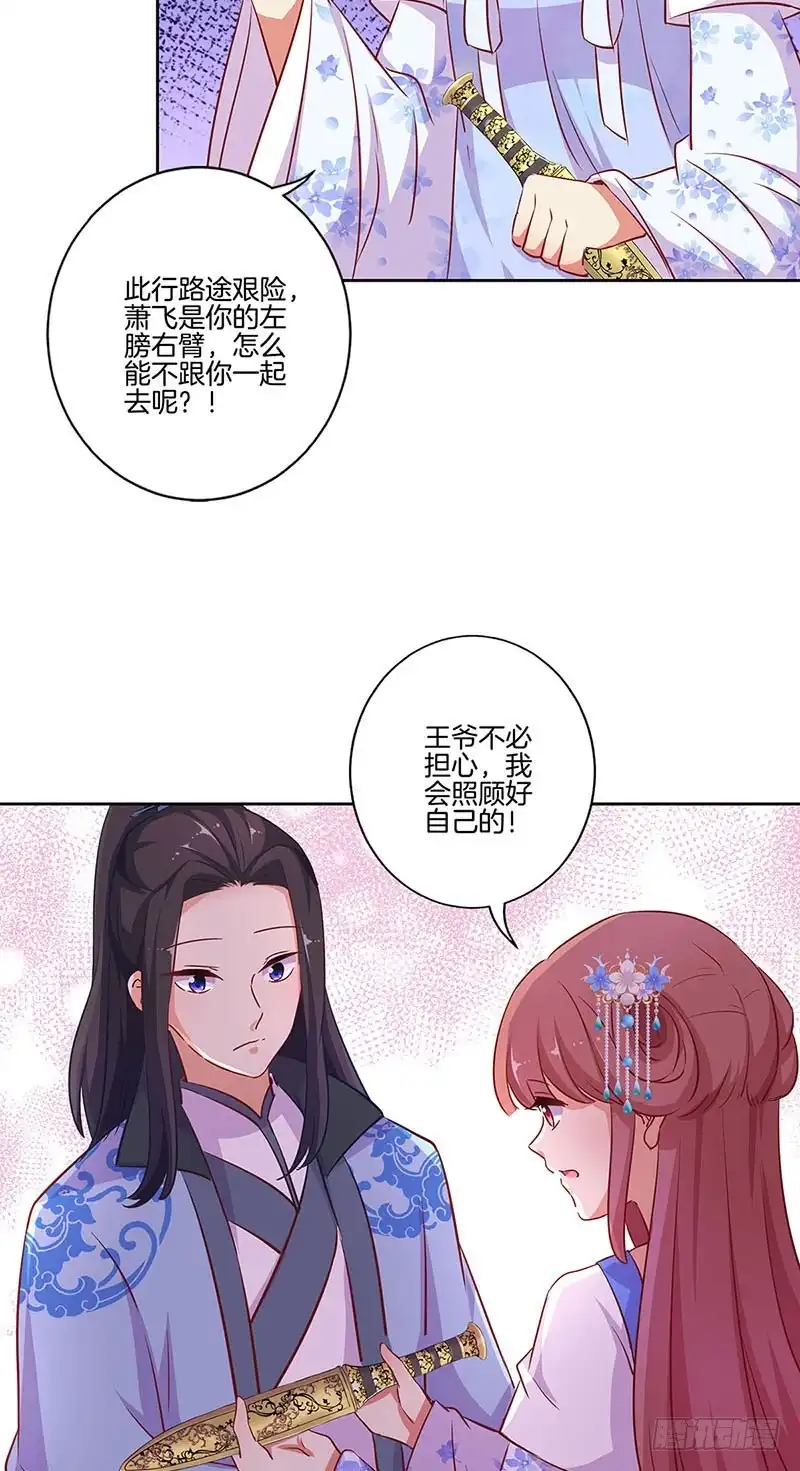 第193话拒绝同行-王爷你好坏-万二（第6张）