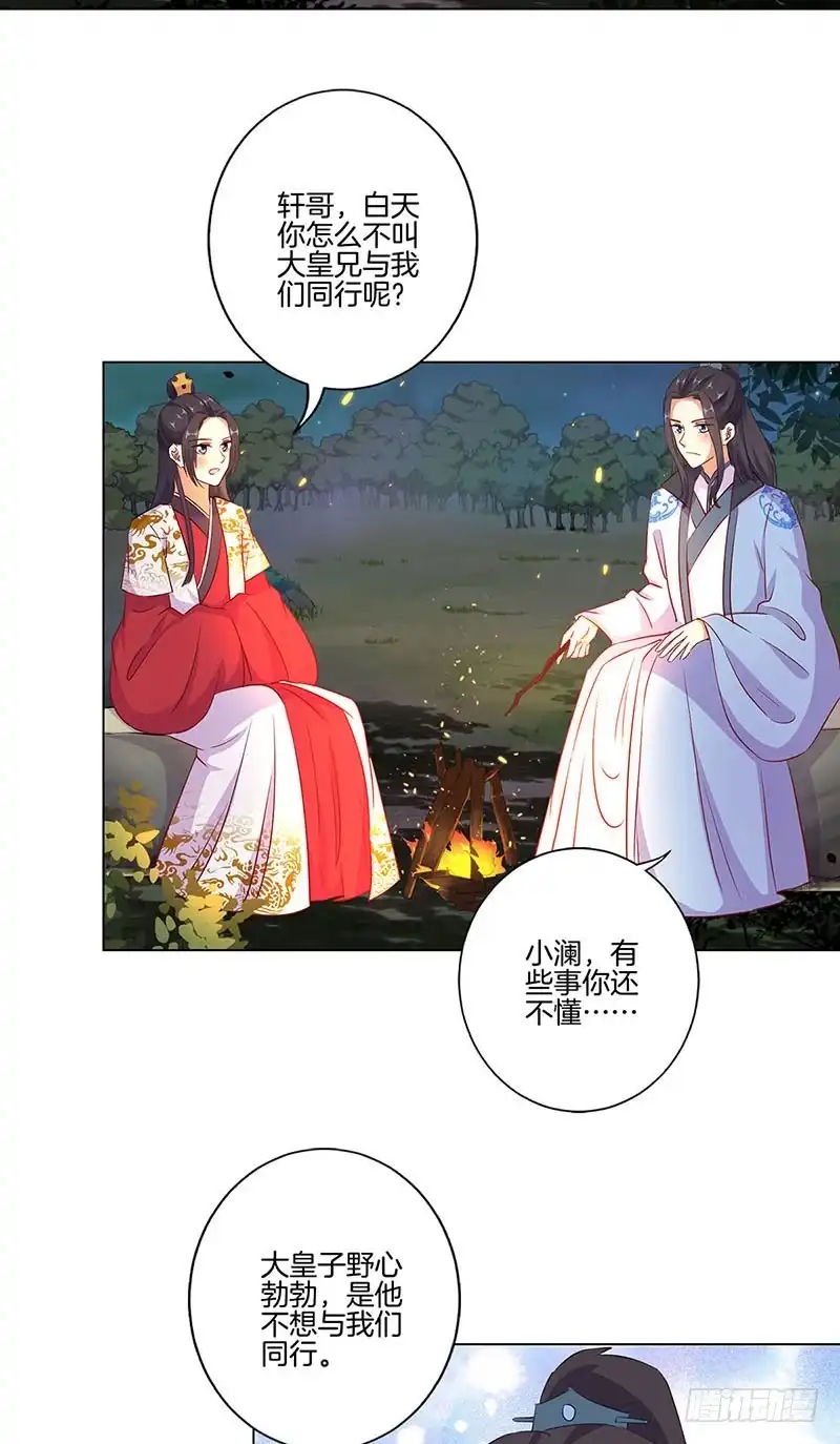 第193话拒绝同行-王爷你好坏-万二（第19张）
