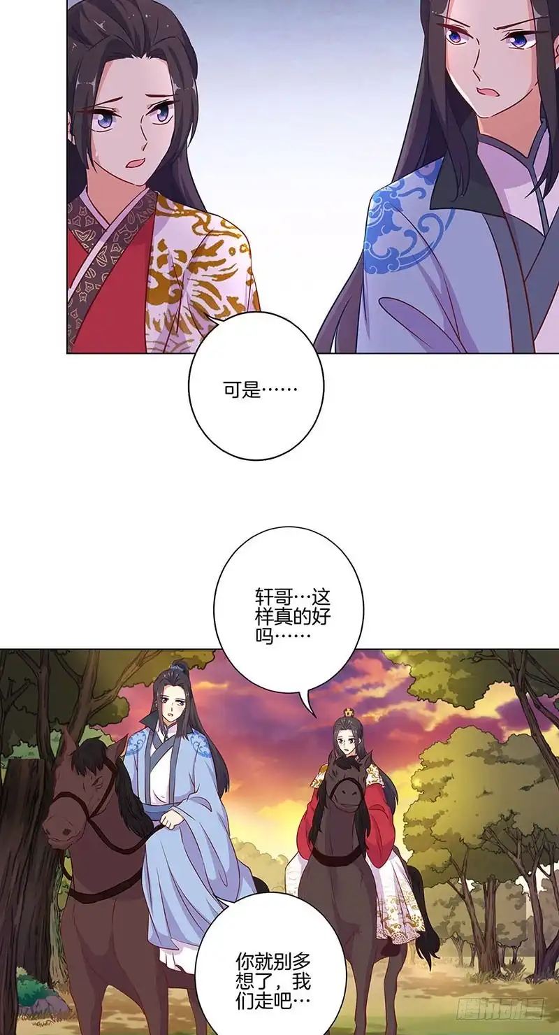 第193话拒绝同行-王爷你好坏-万二（第15张）