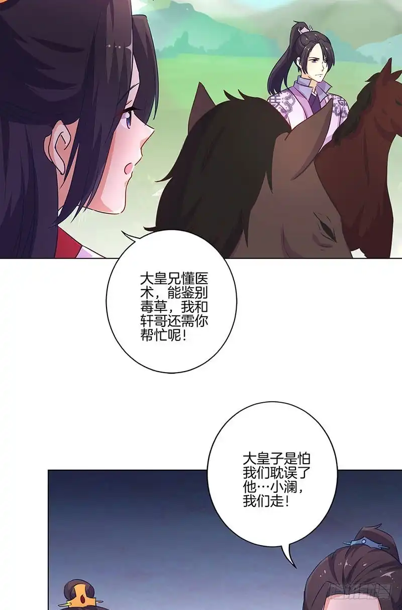 第193话拒绝同行-王爷你好坏-万二（第14张）