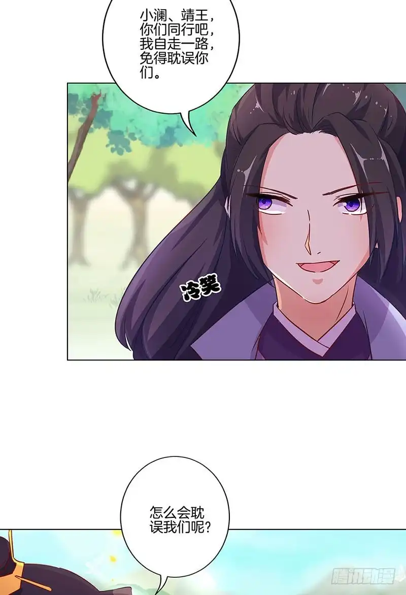 第193话拒绝同行-王爷你好坏-万二（第13张）