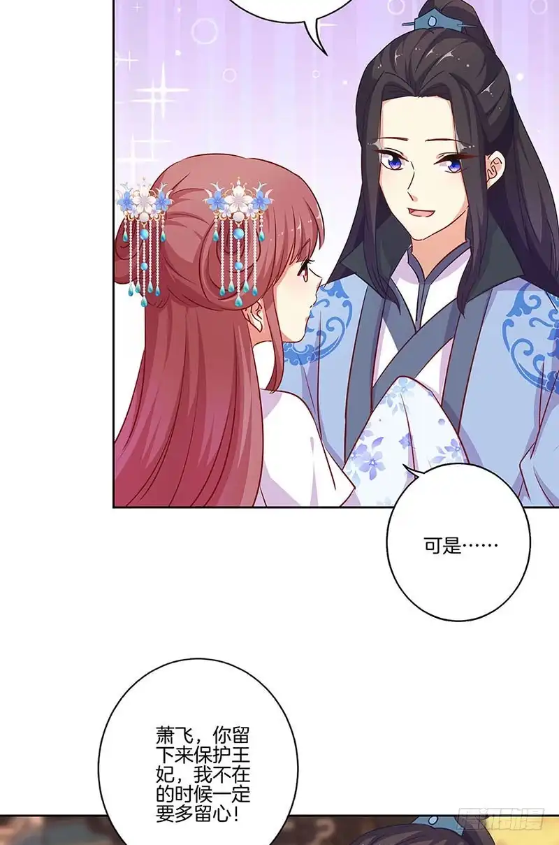 第193话拒绝同行-王爷你好坏-万二（第4张）