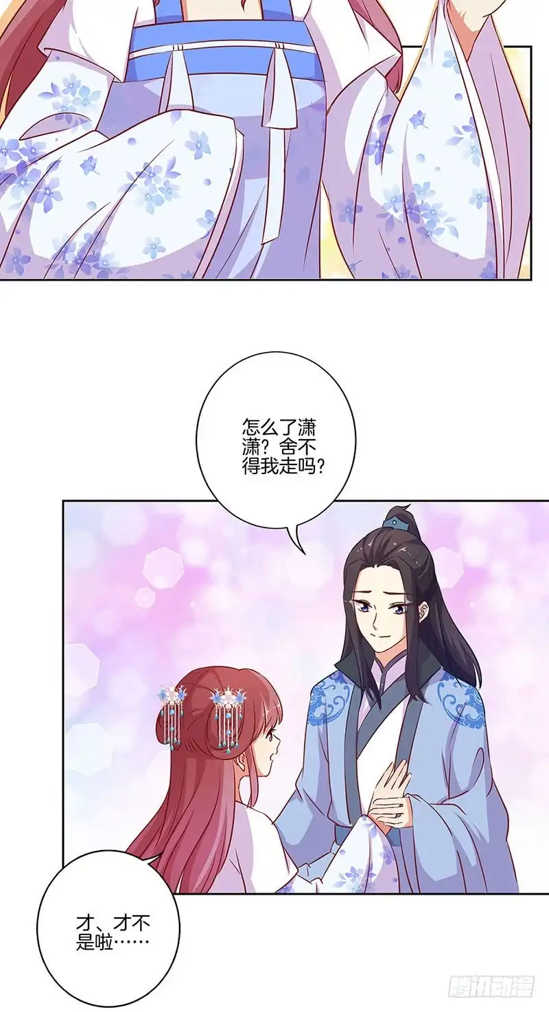 第193话拒绝同行-王爷你好坏-万二（第2张）