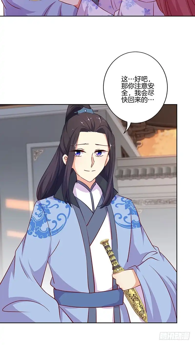 第193话拒绝同行-王爷你好坏-万二（第7张）