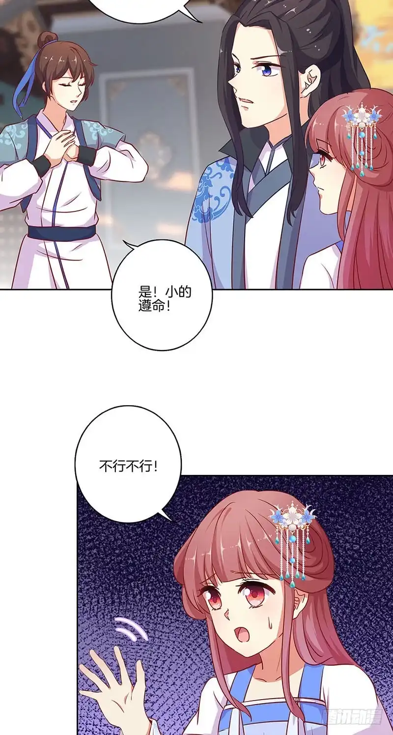 第193话拒绝同行-王爷你好坏-万二（第5张）